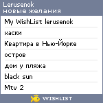 My Wishlist - lerusenok