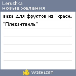 My Wishlist - lerushka