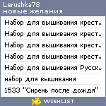 My Wishlist - lerushka78