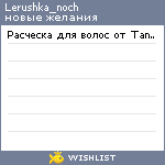 My Wishlist - lerushka_noch