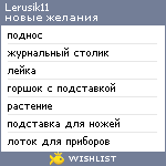 My Wishlist - lerusik11