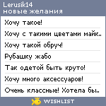 My Wishlist - lerusik14