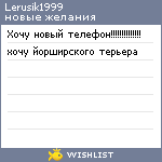 My Wishlist - lerusik1999