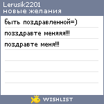 My Wishlist - lerusik2201