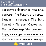 My Wishlist - lerusk_a