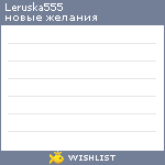 My Wishlist - leruska555
