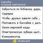 My Wishlist - leruska_v