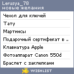 My Wishlist - lerusya_78