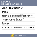 My Wishlist - lerutya