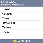 My Wishlist - leryamihno