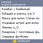 My Wishlist - leryaya
