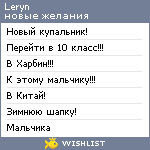 My Wishlist - leryn