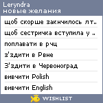 My Wishlist - leryndra
