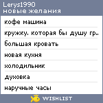 My Wishlist - lerys1990