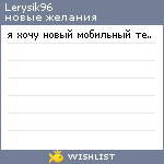 My Wishlist - lerysik96
