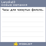 My Wishlist - leryska13