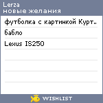 My Wishlist - lerza