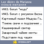 My Wishlist - les_desirs_de_marianne