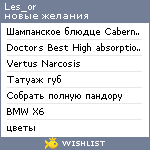 My Wishlist - les_or