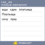 My Wishlist - les_sia