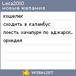 My Wishlist - lesa2010