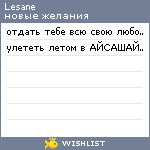 My Wishlist - lesane