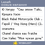 My Wishlist - lesash