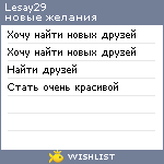 My Wishlist - lesay29