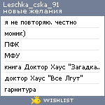 My Wishlist - leschka_cska_91