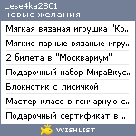 My Wishlist - lese4ka2801