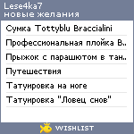 My Wishlist - lese4ka7