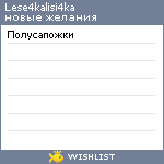 My Wishlist - lese4kalisi4ka