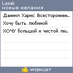 My Wishlist - lesek