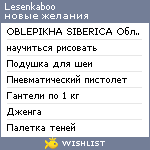 My Wishlist - lesenkaboo