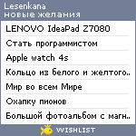 My Wishlist - lesenkana