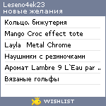 My Wishlist - leseno4ek23
