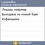 My Wishlist - leseno4ka