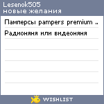 My Wishlist - lesenok505