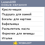 My Wishlist - lesenok88