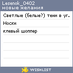 My Wishlist - lesenok_0402