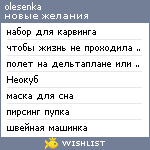 My Wishlist - lesenok_kmv