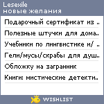 My Wishlist - lesexile