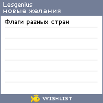 My Wishlist - lesgenius