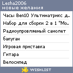 My Wishlist - lesha2006