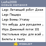 My Wishlist - lesha2008