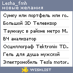 My Wishlist - lesha_fmh