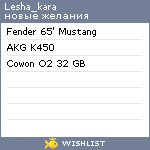 My Wishlist - lesha_kara