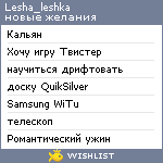 My Wishlist - lesha_leshka