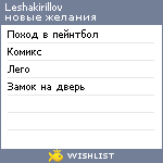 My Wishlist - leshakirillov