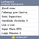 My Wishlist - leshapryot